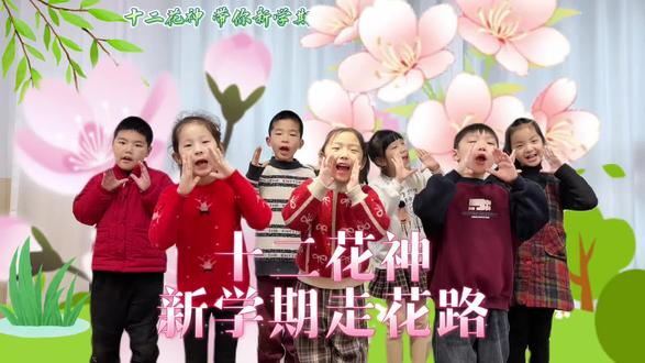 贺花神🌸十二花神 带你新学期 走花路#慧言说实用口才