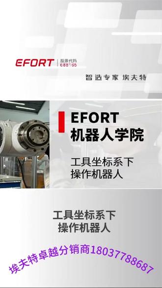 第5集 工具坐标系下操作机器人