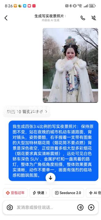 手持加特林拍照 ai 指令和教程来了
过年就这样拍,和老妈(姐妹)一起手持加特林,所念皆星辰,崩走霉运。#加特林烟花#手持加特林所愿皆成真#豆包 ai #豆包 p 图已经 nextlevel 了#过年这样拍