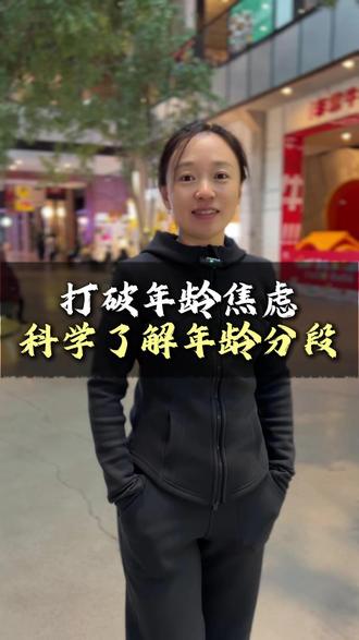 年龄只是标签!真正的年龄,由你的心态和健康决定!#年龄只是标签 #年龄 #中年 #老年