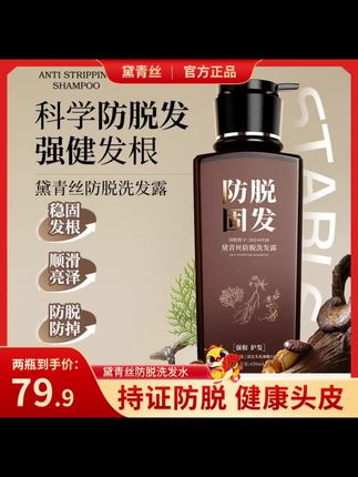 【草本原料】黛青丝防脱固发控油去屑养发蓬松润养温和清爽洗发水#洗发水 #防脱洗发水 #防脱固发洗发水 #控油蓬松 #去屑止痒