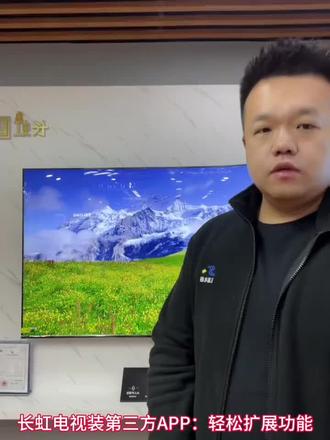 1.26 长虹电视第三方软件下载实操指南#营口三星电器#家电#长虹电视
#一般人不告诉他