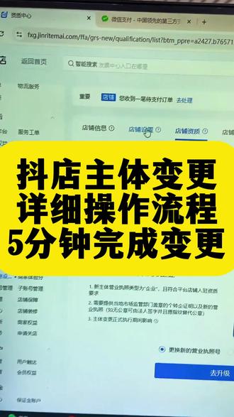 抖店主体变更只要5分钟就能完成! 抖店主体变更详细操作流程分享,停业几分钟即可完成整个主体变更流程,不影响店铺营业。#抖店主体变更的流程 #抖店主体变更公示期 #抖店主体变更停业 #主体变更需要多久 #抖店电商运营