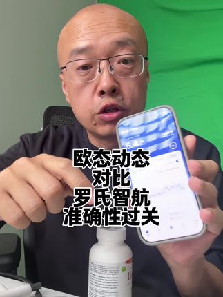 欧态动态对比罗氏智航 准确性怎么样?