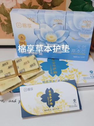 草本护垫,女生爱自己要多一点 #草本护垫 #棉享第六代草本护垫#棉享陈小花#女性必备##棉享草本护垫