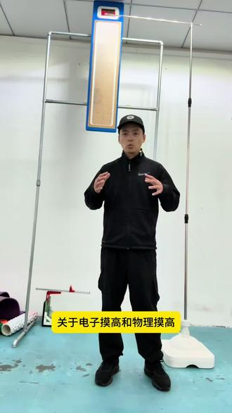 电子摸高与摸高杆发力起跳不同详解示范 #纵跳摸高 #公考体测 #警察体测 #公安体测 #省考体测