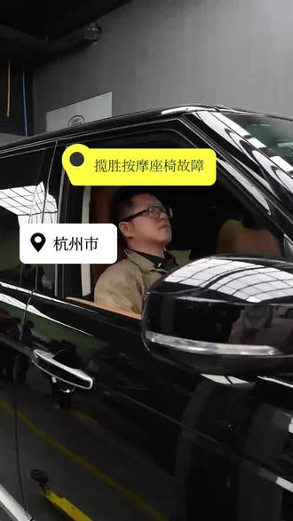 揽胜按摩椅不工作#杭州路虎专修