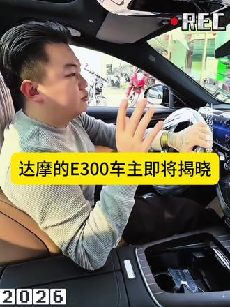 达摩10年以前的梦中情车即将送出,谁会成为新的车主,3🈷️15号锁定@达摩来了 我们一起见证