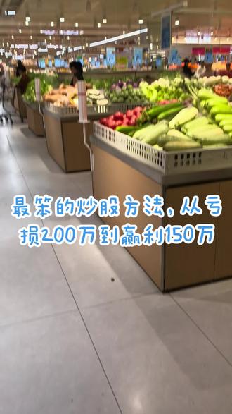 我只负责收米,逛街逛超市,技术的事情就交给博主无敌帮主啦! #上热门 #股市#博主推荐#无敌帮主#财富密码