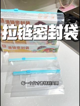 这种拉链的#收纳袋 真的挺方便的,能装食物还能装零七八碎的小东西!#密封袋 #保鲜袋 #拉链密封袋 #生活必备