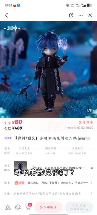 ദ്ദിᵔ.˛.ᵔ₎✧直接爱上这个手办了,三月二号开始预付定金哦。#原神#菲林斯#手办#游戏