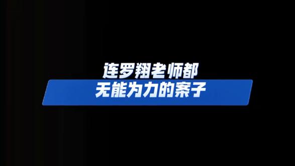 罗翔老师都无能为力的案子#罗翔老师说刑法