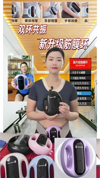 双环共振按摩仪!8档调节每天15分钟超方便!
