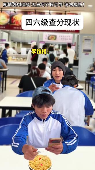 四级424分没过,只差一分啊#内容过于真实 #一人分饰多角 #四六级