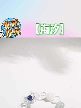 原创设计【海汐】海蓝宝+ 雪花幽灵 +白水晶方糖+ 蓝晶石