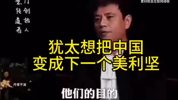 犹太人会腐蚀每一个发展快增长的国家。