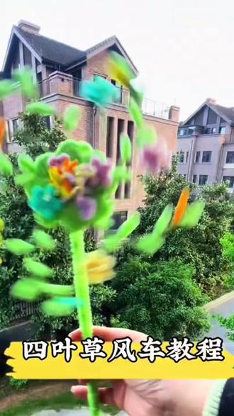 手持四叶草风车桃花风车剑扭扭棒手工diy材料包礼物送女友闺蜜#四叶草风车材料包 #材料包 #四叶草风车
