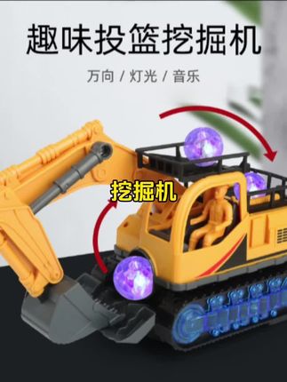 儿童挖掘机玩具电动特技万向会投篮的工程车挖挖机3-5益智玩具2-6