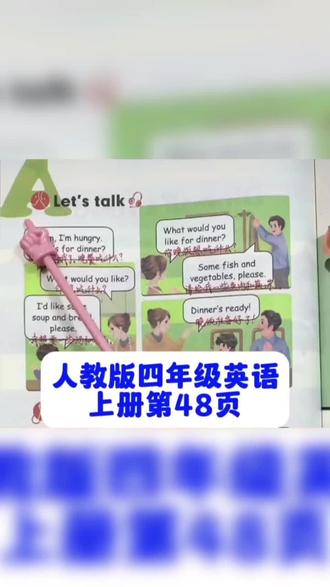 四年级上册英语第48页、第51页跟读