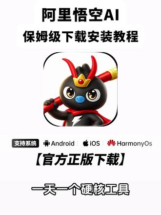 《秋风精选》阿里发布全新AI产品悟空,阿里悟空AI下载教程#