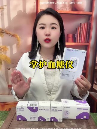 #强烈推荐 #掌护血糖仪 #好货推荐