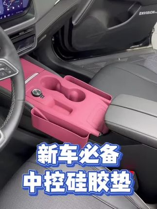 适用20-26款昂科威PLUS/S中控硅胶垫防刮排挡面板按键硅胶防护垫 #昂科威内饰改装 #中控硅胶垫 #汽车防刮配件 @DOU+小助手 @DOU+好生意