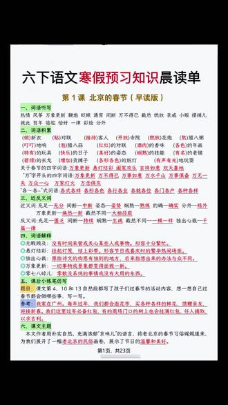 六年级语文下册每课每单元知识点汇总都在这本 #背记清单 了,#寒假 用来预复习都很好#预习课本笔记 #知识点清单 #知识点重点
