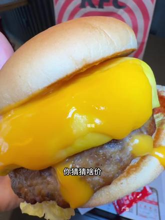 肯德基z好吃的汉堡出现了!熔岩蛋包汁汁和牛堡#肯德基#肯德基熔岩蛋包汁汁和牛堡 #比会吃更惠吃 #kfc