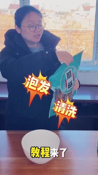 滑子菇清洗泡发全过程,权权威发布!
#滑子菇怎么清洗 #优质农产品#农产品原产地 #滑子菇干货 #滑子菇美食