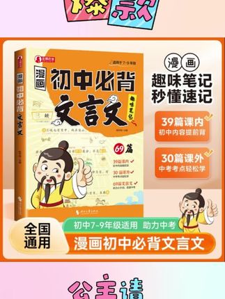 小升初的家长注意了,孩子文言文基础薄弱,这个暑假可以重点学习一下。#小升初 #小升初文言文 #文言文阅读