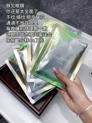 爱熬夜的你就用这个 #肤见眼膜 ,一用一个不吱声 #肤见超导胶原 #眼膜 #眼部护理 #护肤