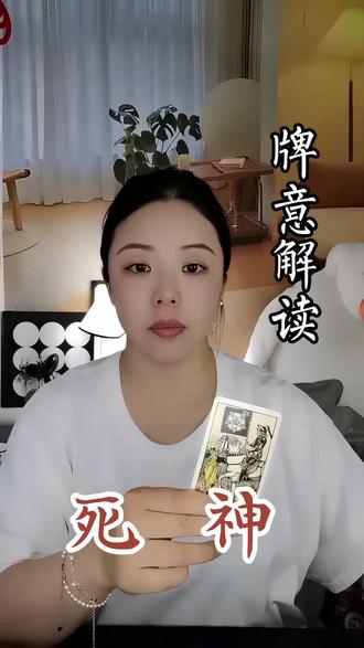 塔罗13号死神牌意解读#塔罗 #塔罗牌 #塔罗教学 #塔罗死神正位