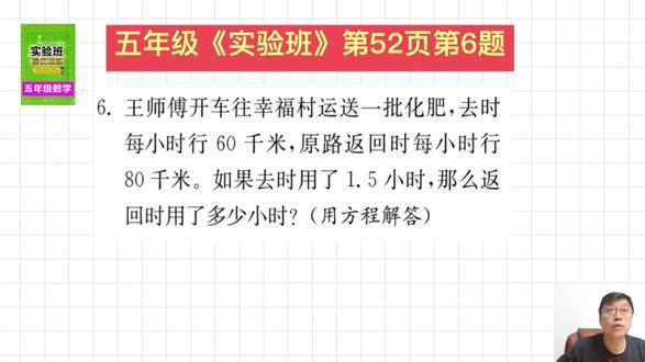 五年级上《实验班提优训练》第52页第6题讲解 #数学 #小学数学 #思维 #五年级 #每天学习一点点
