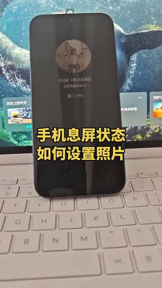 荣耀手机息屏状态,如何设置自己喜欢的照片#息屏显示设置 #息屏显示图片 #玩机技巧荣耀 #小薄机#荣耀Magic8proAir