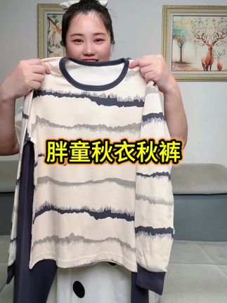 胖童秋衣秋裤 棉柔触感,亲肤透气,真的太舒服了#胖童穿搭#加肥加大 #秋衣秋裤#保暖内衣#家居服
