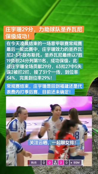 常规赛最后一场,庄宇珊29分!