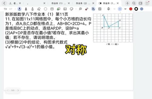 新浙版数学八下#作业本(1)二次根式复习题#第11页11题