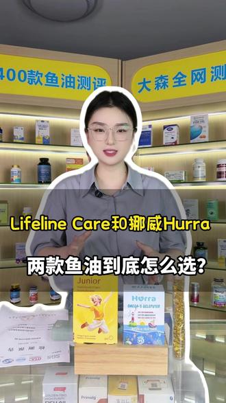 两款挪威进口的布丁型儿童鱼油,到底怎么选? #儿童鱼油 #DHA鱼油 #儿童DHA#DHA怎么选#lifelinecare @DOU+小助手