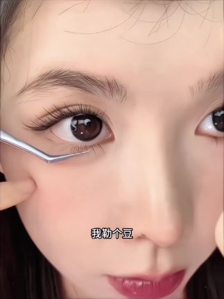真的求求你们快去试试这个#免胶下睫毛,真是手残党救星!一秒一簇嘎嘎好贴!真的好好看!#假睫毛 #人人都可以是睫毛精