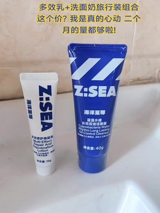 #不是海洋至尊这么大品牌 多效乳+洗面奶旅行装组合这个价? 我是真的心动 二个月的量都够啦!#洁面乳 #修护乳
