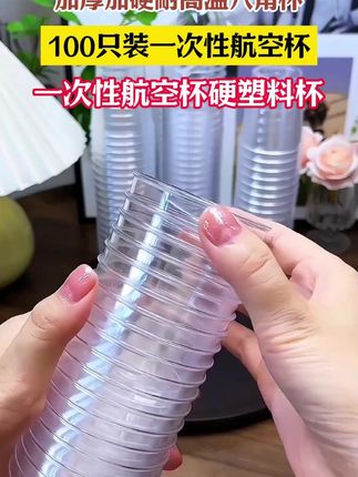 抢100个航空杯#加大加厚#一次性杯子 #杯子 耐摔家用 #航空杯 #每天分享好物给大家