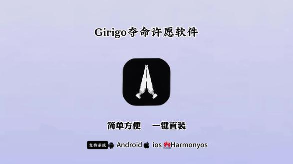 祄三咧并并并页里二看有汢 기리고#Girigo:#夺命许愿问问有没有人用过这个软件的#Girigo#夺命许愿girigo夺命许愿软件测评
girigo夺命许愿软件girigo夺命许愿软件叫什么
girigo夺命许愿软件使用教程夺命
girigo夺命许愿软件下载夺命许愿软件打不开
girigo夺命许愿软件图片girigo夺命许愿是真的吗
girigo命许愿软件