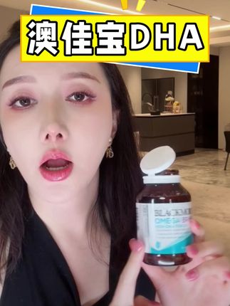 晰姐说他们一家人都在吃这个澳佳宝4倍DHA的鱼油说哥哥姐姐从小就吃到到小时候姐姐不认识英语但是她就直接自己朗读出来#王若晰 #王若晰的日常 #DHA