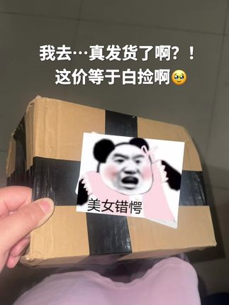 达利园这波操作太惊喜了!这么大一箱才这价格,说像白捡都不夸张,收到货真觉得跟捡着宝似的~ 松软面包裹着甜甜的夹心,一口咬下去香得让人着迷,还是记忆里的味道。蛋黄、蓝莓、草莓三种口味,每种都好吃到让人想回购,根本停不下来!#达利园蛋黄派#爆好吃 #糕点 #便宜划算#薅羊毛