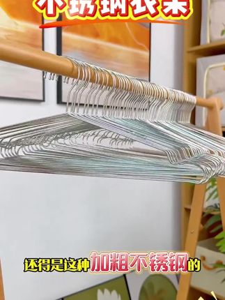 #不锈钢衣架 #晾衣架 #挂衣架
