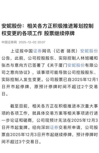 安妮股份继续停牌!2+3#起飞了