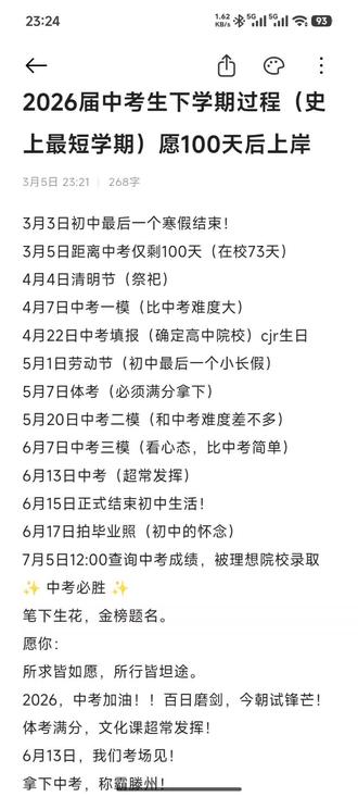 2026届中考生:史上最短学期冲刺100天上岸 ,初三下学期全过程#滕州中考 #毕业季 #中考顺利 #滕南中学