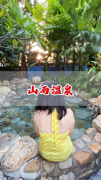 #上热门 庭院里满是大小温泉池,园林风泡汤冬日氛围感拉满,周末降温,快带喜欢的人来开启温泉之旅~ #山雨温泉 #泡温泉 #厦门民宿 #探店推荐