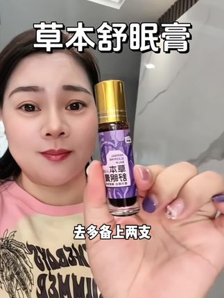 #创作灵感 工作学习压力大,倒时差的都可以来试试它!#草本舒眠膏