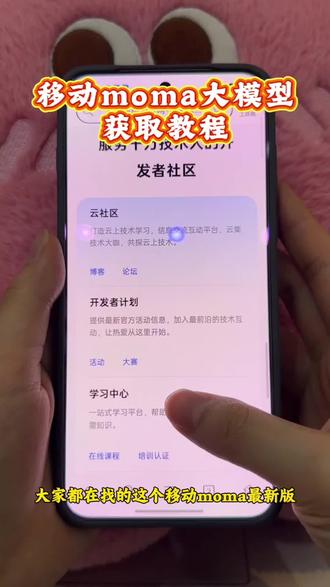《小鱼书包》移动moma下载教程来了,移动moma怎么下载,移动moma在哪下载,移动moma下载地址,moma大模型下载安装,moma平台怎么下载,移动moma入口,移动moma使用教程#移动moma #移动moma下载入口#moma大模型平台#ai大模型